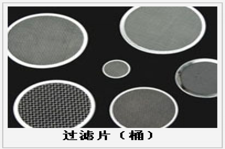 過濾片（桶）護欄網